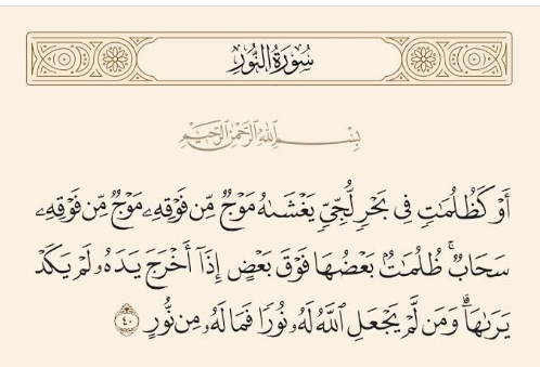 آيات من القرآن الكريم