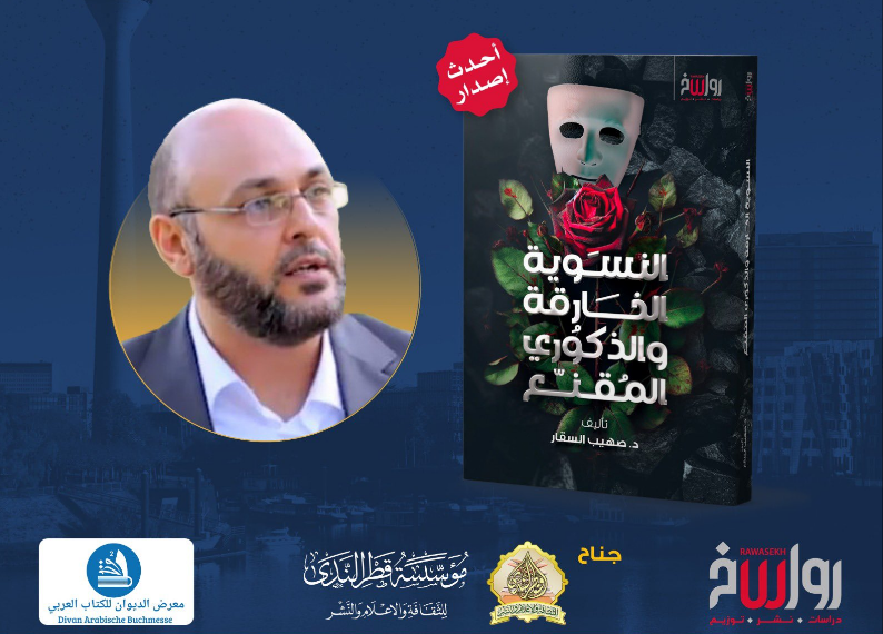 النسوية الحارقة والذكوري المقنع